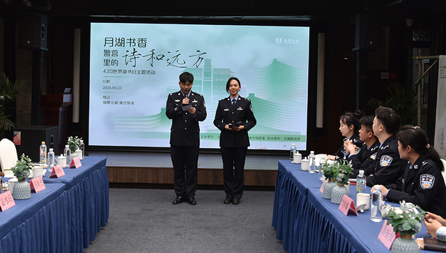 “月湖书香——警营里的诗和远方”主题读书会圆满举办