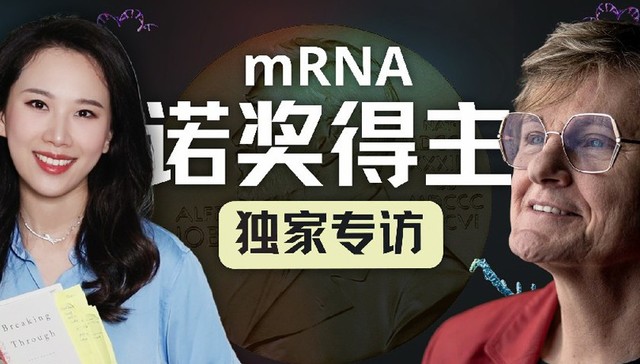 科学家,新冠疫情,诺贝尔奖获得者,mRNA疗法,
