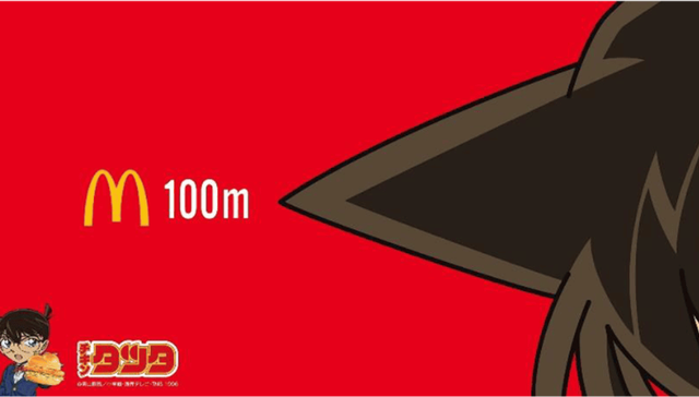 联名产品,麦当劳,《名侦探柯南》,品牌营销,