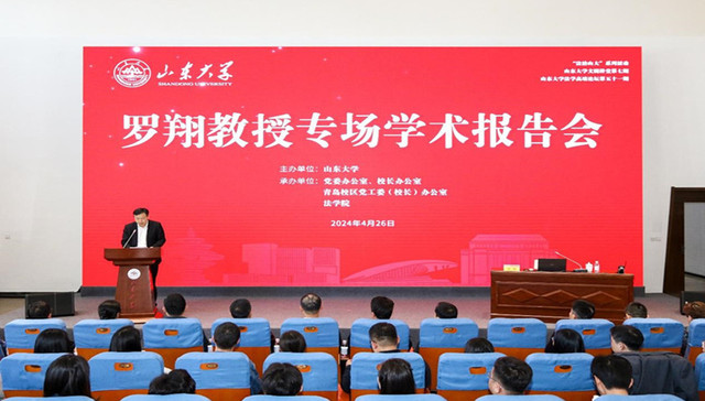 山东大学举办罗翔教授专场学术报告会暨兼职教授聘任仪式