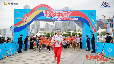 保利置业乐跑中国深圳站圆满举行