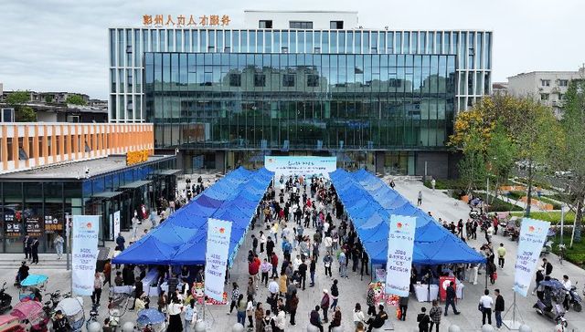 彭州专场招聘会火热开招！畅通就业服务“最后一公里”