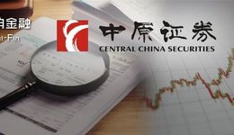 中原证券5宗股票质押案进行中，向浙江女首富追债已5年