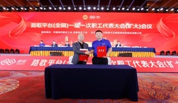 全国首份货车司机全网集体合同正式签订