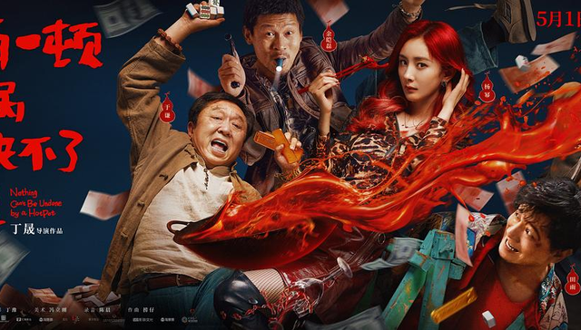 撤档,没有一顿火锅解决不了的事,丁晟,杨幂