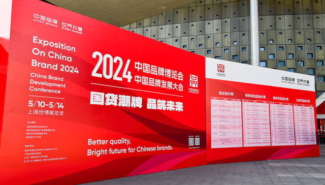 四川唯一独立参展市——眉山亮相中国品牌日
