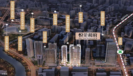 【独家揭秘】悦见和府惊艳登场！