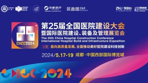 就在西博城，全球医院建设风向标在此