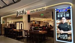 和府撈面三年累虧7億，李學(xué)林萬店計劃受阻