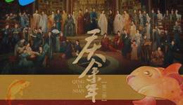 《慶余年2》開(kāi)播即劇王：前5集每集9個(gè)廣告，時(shí)隔5年騰訊選擇“獨(dú)吞”網(wǎng)播權(quán)