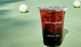 對(duì)手累了，庫迪咖啡還在卷：9.9元價(jià)格戰(zhàn)繼續(xù)打，還要推便捷店型