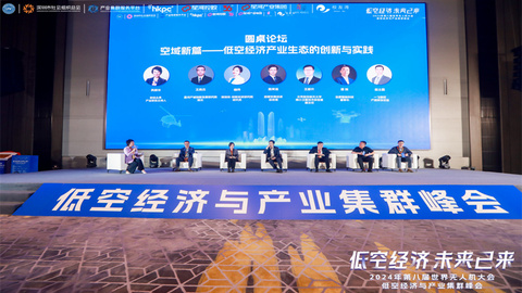 空域新篇：产业集群峰会描绘低空经济未来新蓝图