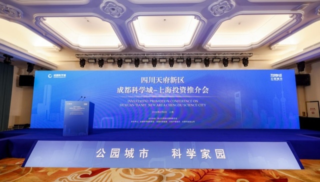 近百家企业聚集、6家企业入驻｜四川天府新区成都科学城—上海投资推介会举办
