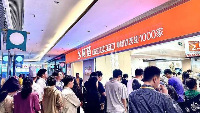 乡村基,餐饮,消费,加盟