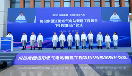 川投集團(tuán)資陽(yáng)燃?xì)怆娬臼着_(tái)機(jī)組率先投運(yùn)，迎峰度夏電力保供再添“生力軍”