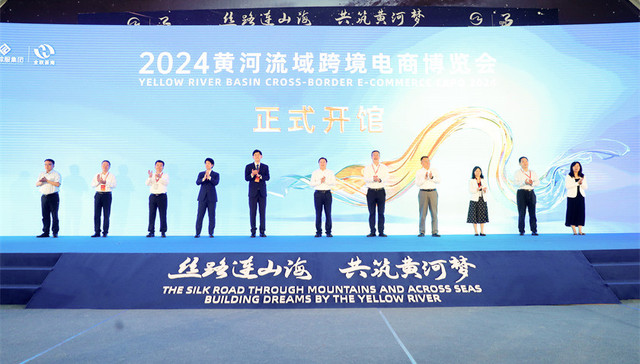 2024黄河流域跨境电商博览会开幕 续写“黄河梦”新篇章