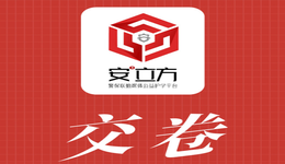 交卷！“安立方”中高考護(hù)考答卷，請審閱！