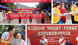 郵儲銀行巴中市分行開展2024年防范非法集資集中宣傳日活動