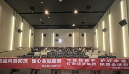 浦發(fā)銀行成都分行開展“金融知識·家年華—樂享美好生活+”金融知識普及活動