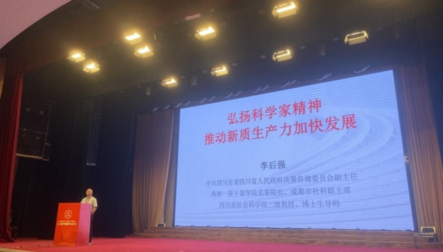 弘扬科学家精神推动新质生产力加快发展