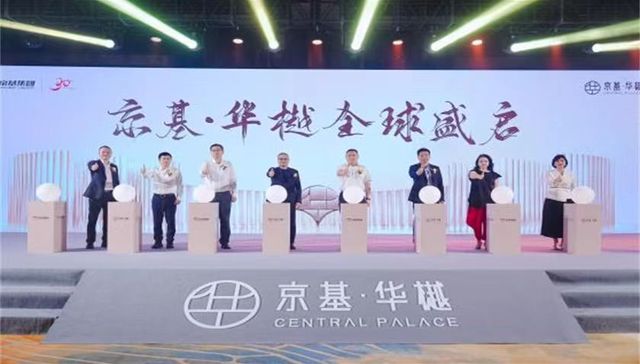 时光淬炼 华幕境开丨京基·华樾全球发布会圆满落幕！