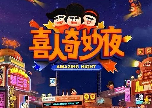 综艺,娱乐,喜剧,马东