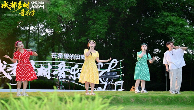 成都乡村音乐季，如何为城市文旅“加码”？
