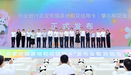 興業(yè)銀行在成都舉辦“百變熊貓基地和花信用卡”發(fā)布會暨游園會