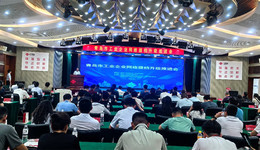 青島市工業(yè)企業(yè)網(wǎng)絡(luò)提檔升級推進(jìn)會舉行