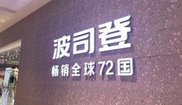 72岁的高德康，如何破解波司登“老年危机”？