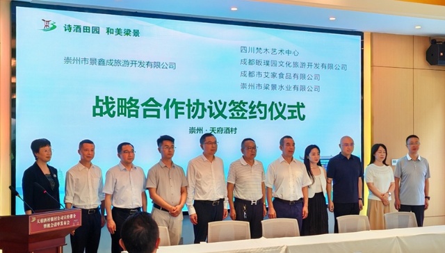 壮大农村集体经济 天府酒村发布11个合作机会清单