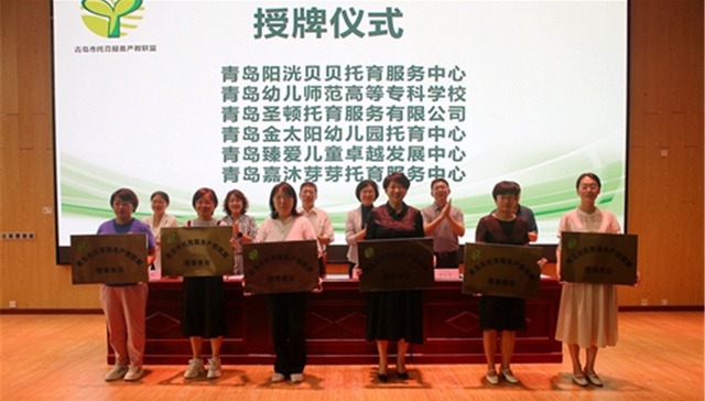 2024年青岛市托育服务产教联盟年会暨青岛市第二届托育服务行业职业技能大赛在青岛职业技术学院举办 