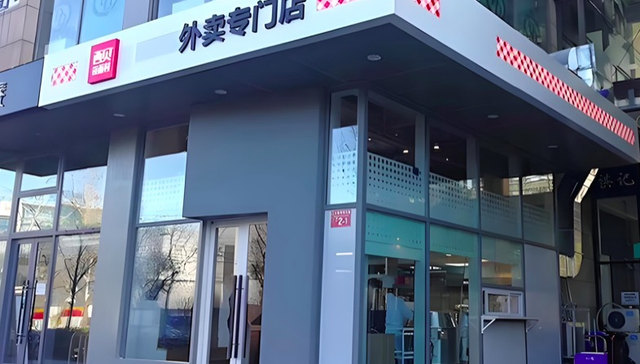 餐饮,消费,海底捞,外卖