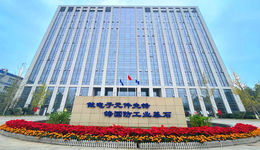 培育“第二增長極”，川投集團(tuán)深化改革聚焦電子信息產(chǎn)業(yè)