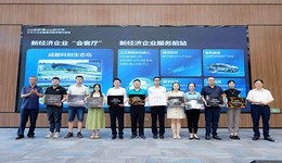 助力中小企業(yè)發(fā)展壯大，成都打出三“新”組合拳