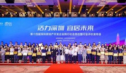 連續(xù)三年蟬聯(lián)！深鐵置業(yè)TOD綜合開發(fā)交出亮麗答卷