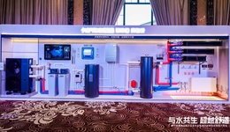 海爾水暖通革新全屋用水方案，全產(chǎn)業(yè)鏈自研自制引領(lǐng)行業(yè)風(fēng)向