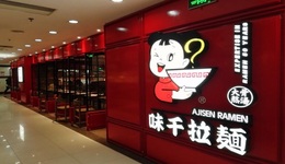 味千拉面千店梦难圆，昔日餐饮首富跌下神坛