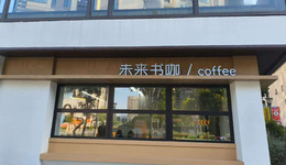 有“顏”又有“料”，江北這家“高顏值”書(shū)咖藏不住了，有人一待就是一天