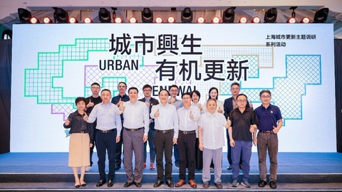 探尋城市更新“更優(yōu)解”，“城市興生，有機(jī)更新”論壇在上生·新所舉辦