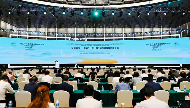 第四届公园城市论坛举行，天府新区发布多项成果、成立公园城市理论研究联盟