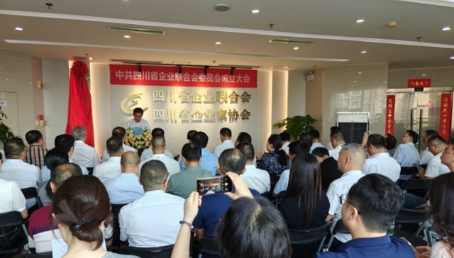引领企业谱写党建新篇章，四川省企业联合会党委正式成立