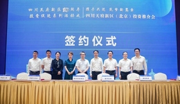 7個(gè)項(xiàng)目簽約！四川天府新區(qū)（北京）投資推介會(huì)舉行