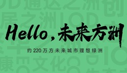 中建玖合未來城市巨著，萬人矚目的未來方洲營銷中心正式啟幕