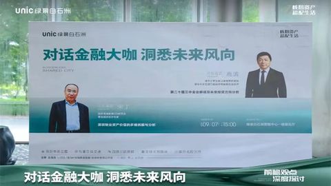 經(jīng)濟變量下，超高凈值人群選擇核心資產(chǎn)