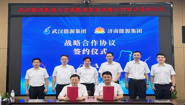 双向奔赴新质未来！济南能源集团与武汉能源集团签订战略合作协议