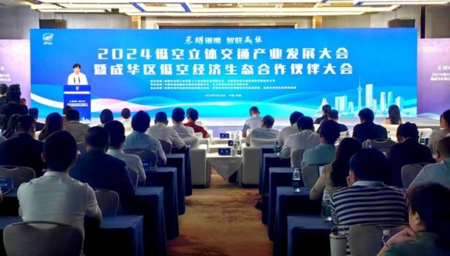 成都市成华区从“未来街区”起飞 逐浪低空经济新蓝海