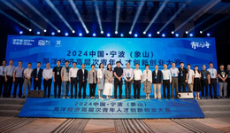 象山這個(gè)大賽，“含新量”和“含金量”拉滿！