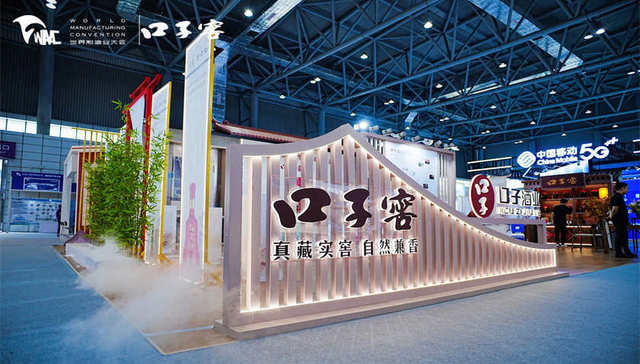 口子窖亮相2024世界制造业大会：展示智能化发展加速度，彰显酒业“智造”新未来