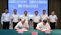 深化銀企合作，助力基礎(chǔ)設(shè)施建設(shè)|郵儲(chǔ)銀行巴中市分行與四川泓源常青公用事業(yè)集團(tuán)有限公司簽訂戰(zhàn)略合作協(xié)議